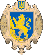 Львівська обласна рада Львівська обласна рада